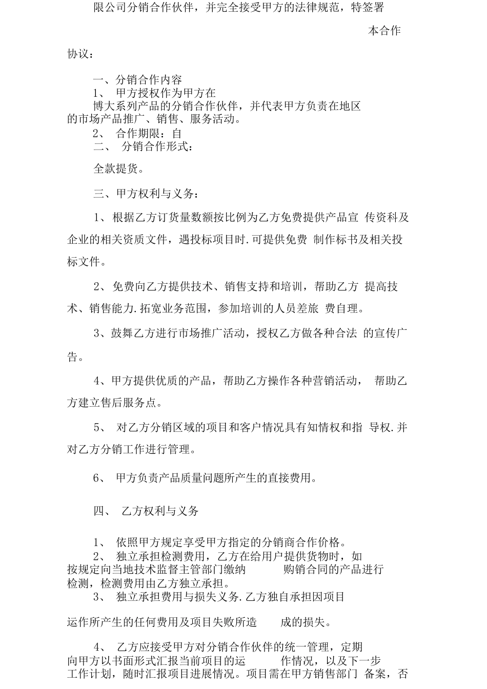 产品分销合作协议书_第2页
