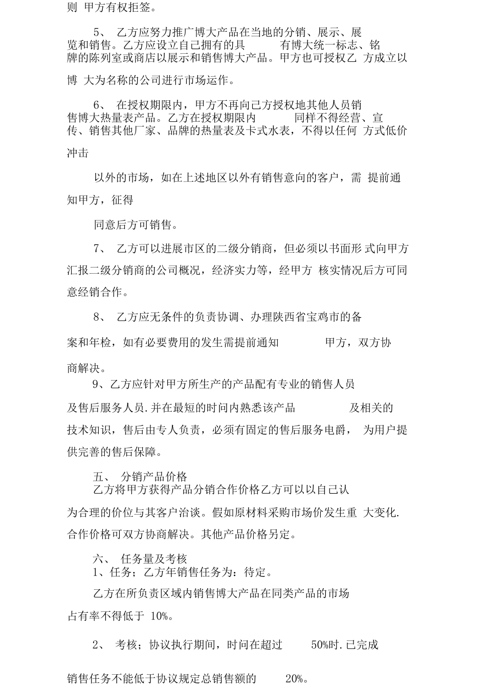 产品分销合作协议书_第3页
