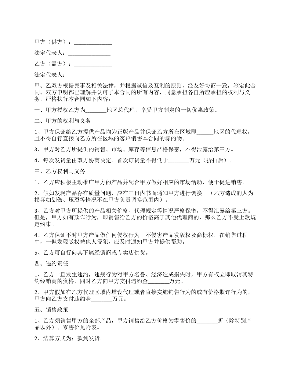 产品代销合同范本_第1页