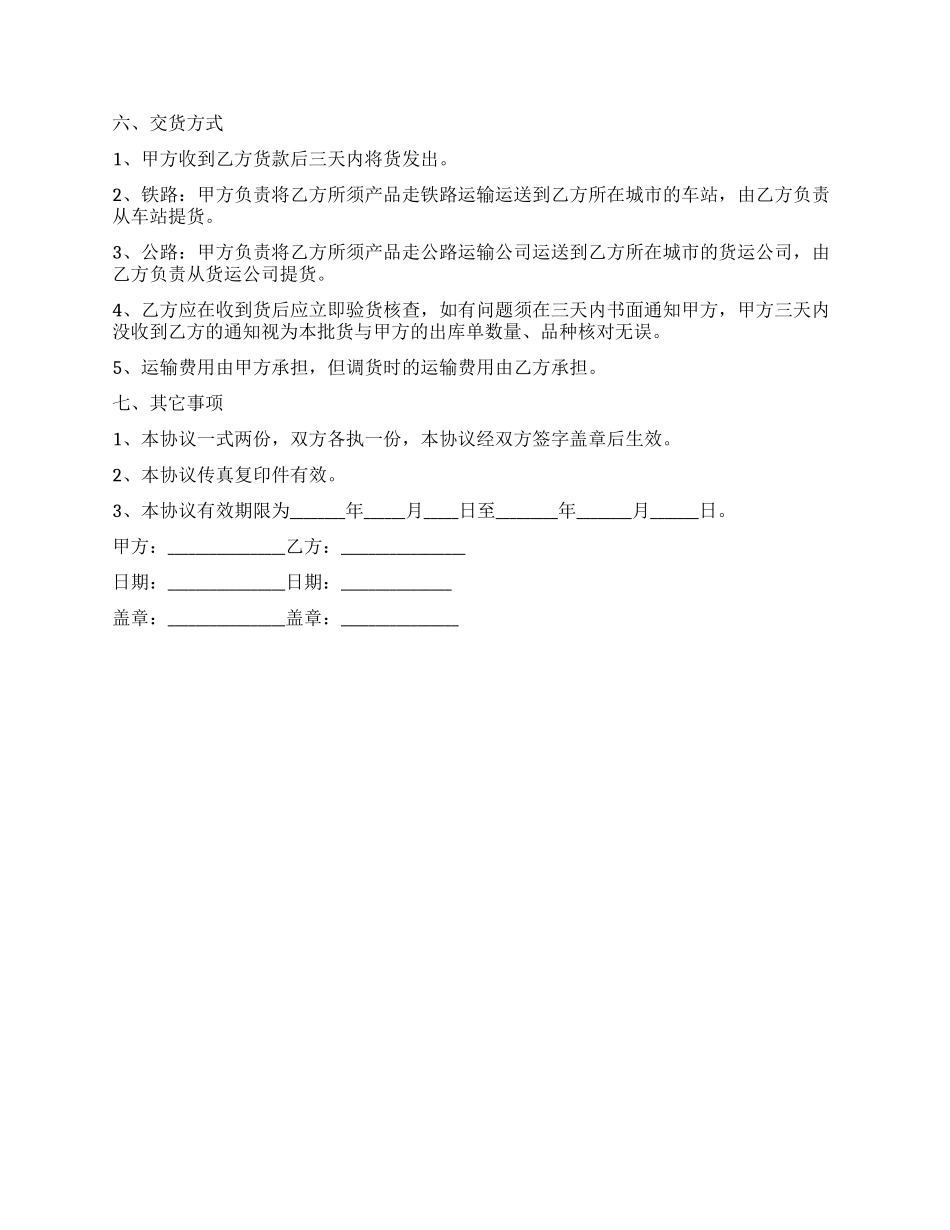 产品代销合同范本_第2页