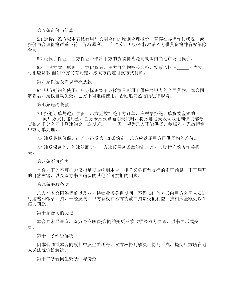 产品供货合同标准版_第2页