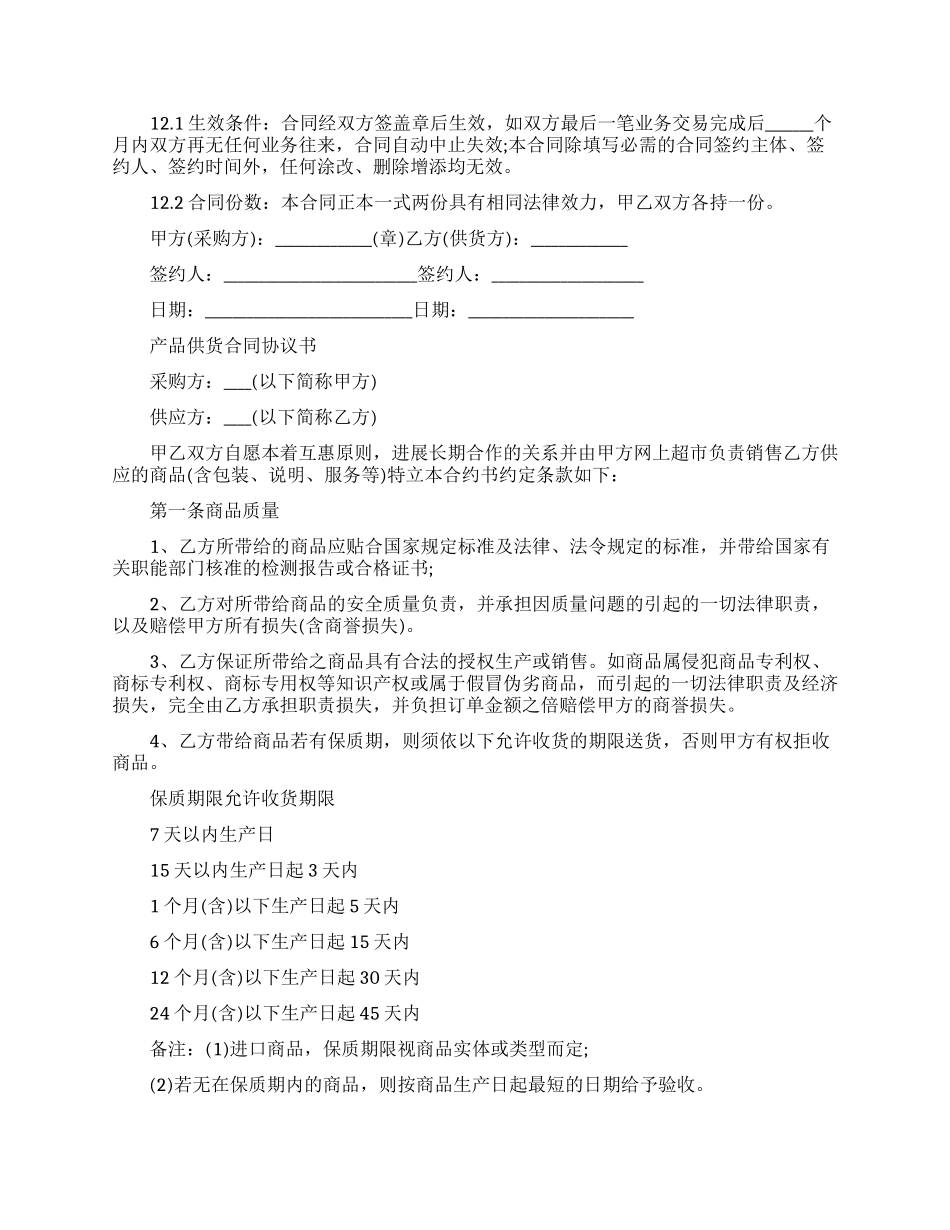 产品供货合同标准版_第3页