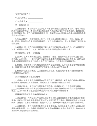 产品供货合同标准版