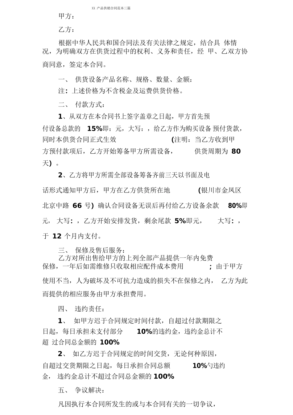 产品供销合同范本三篇_第1页