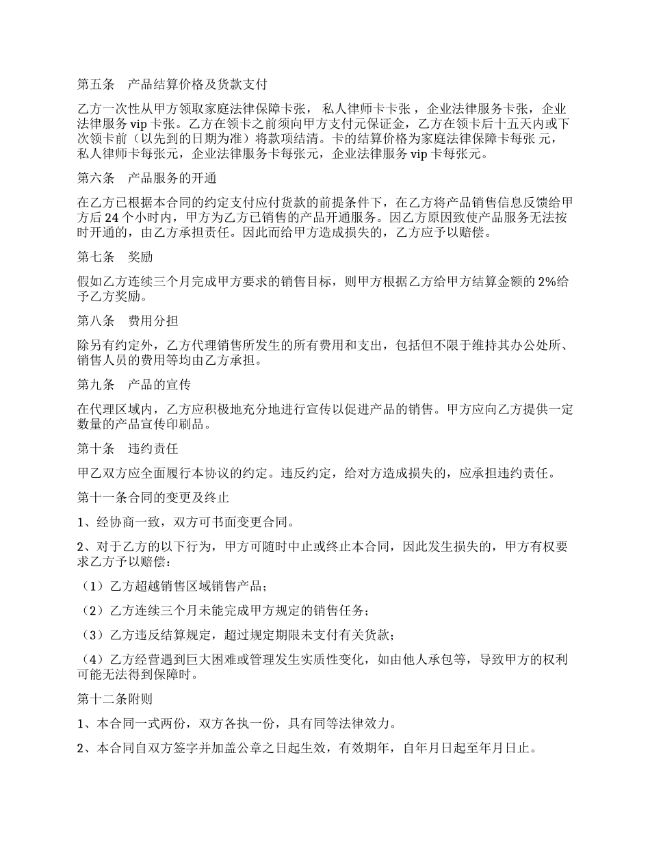 产品代理销售合同_第2页