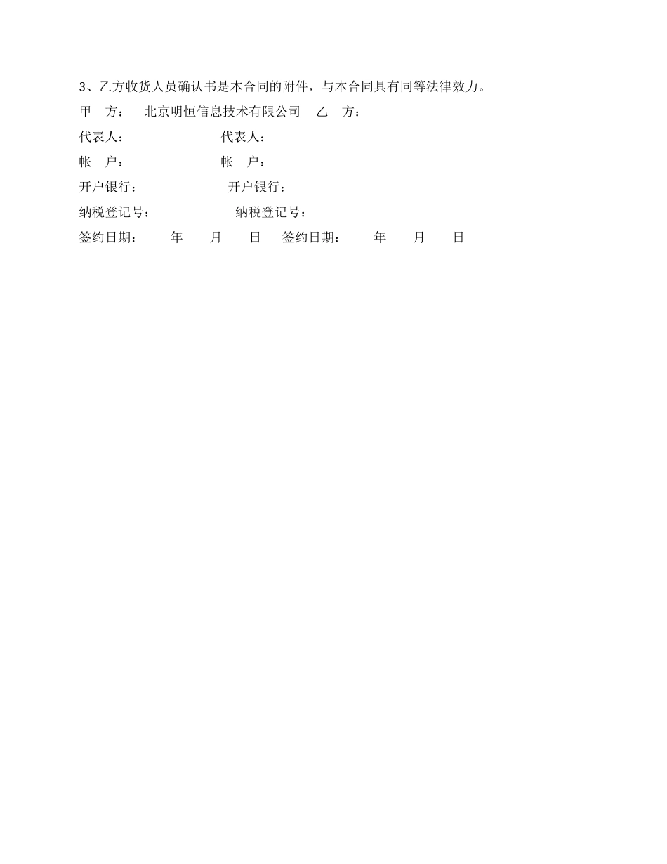 产品代理销售合同_第3页