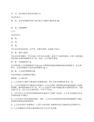 产品代理销售合同