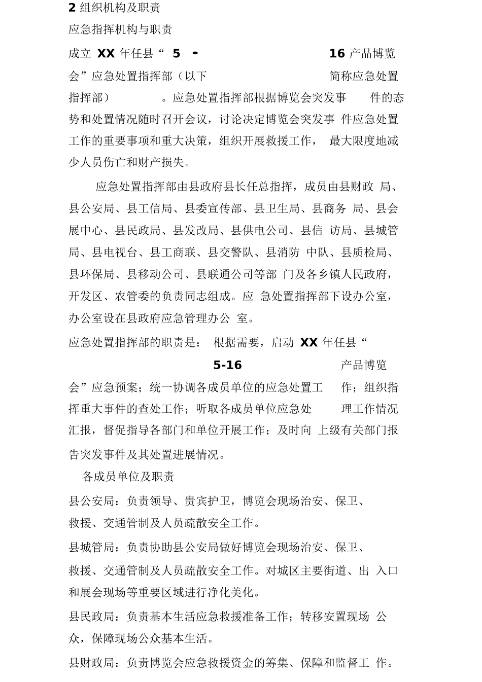 产品博览会工作方案_第2页