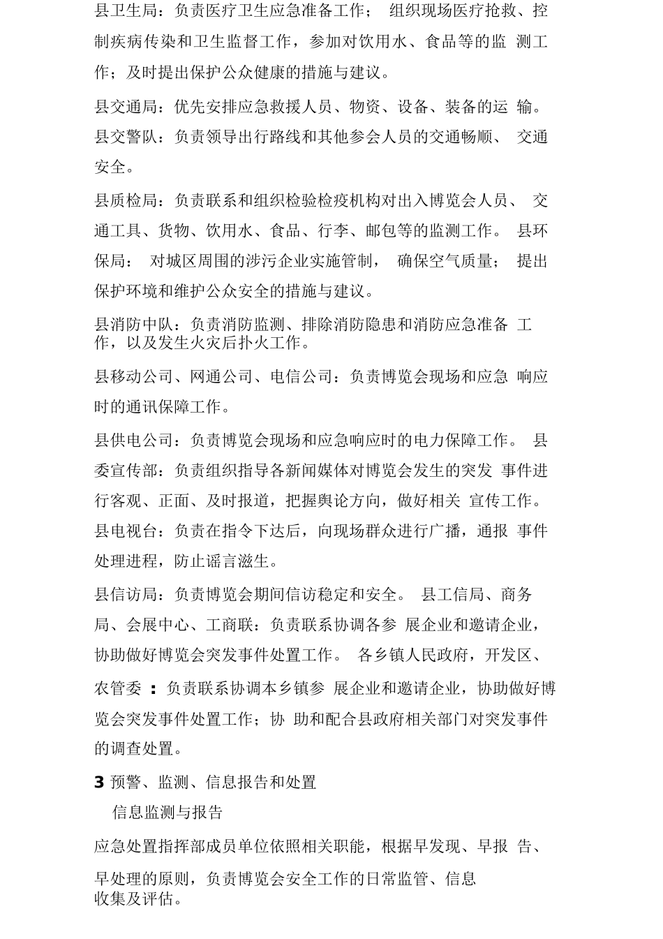 产品博览会工作方案_第3页