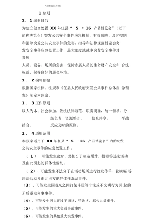 产品博览会工作方案