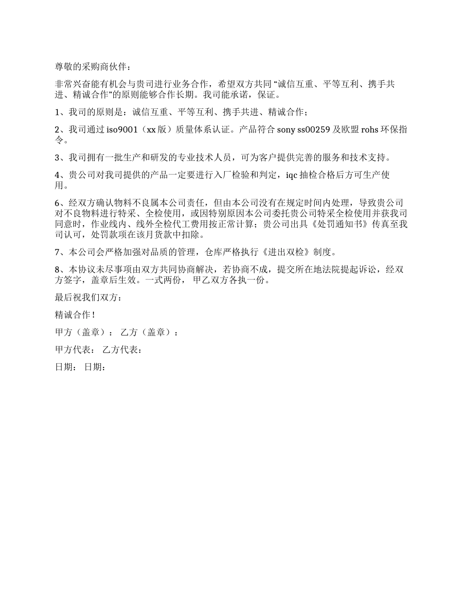 产品品质保证书精选_第1页