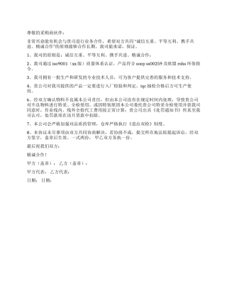 产品品质保证书精选