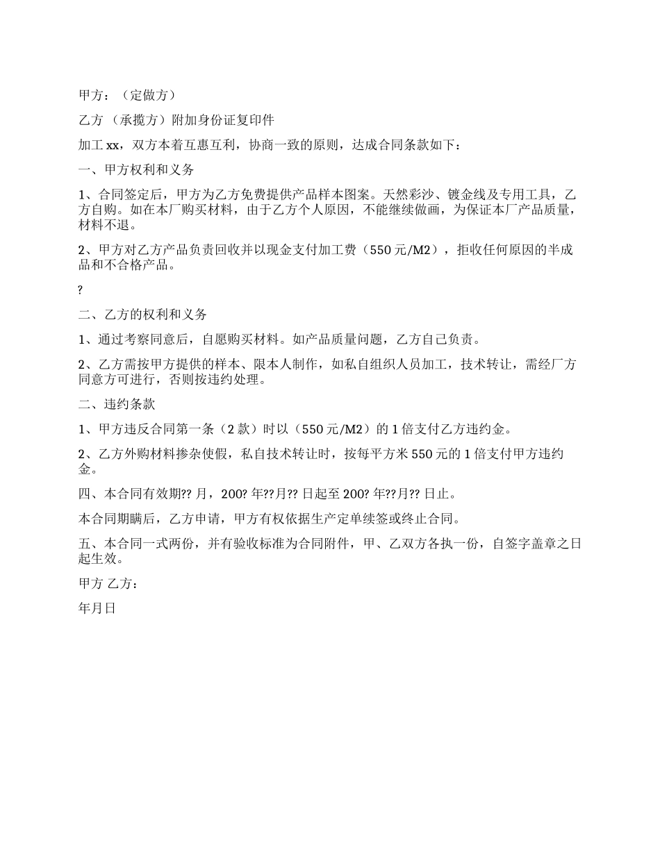 产品加工承揽合同_第1页