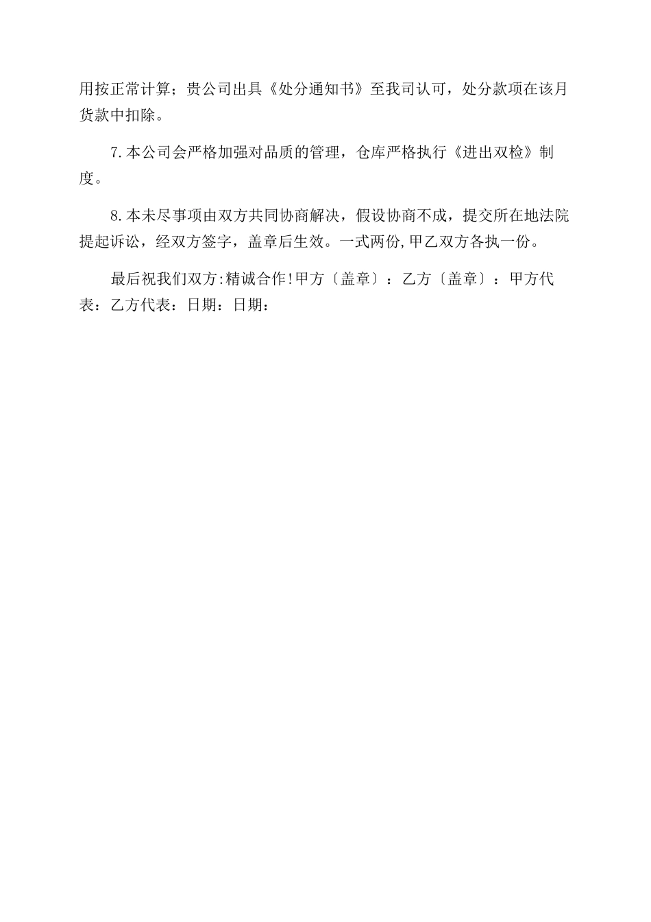 产品品质保证书_第2页