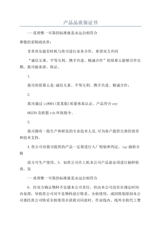 产品品质保证书