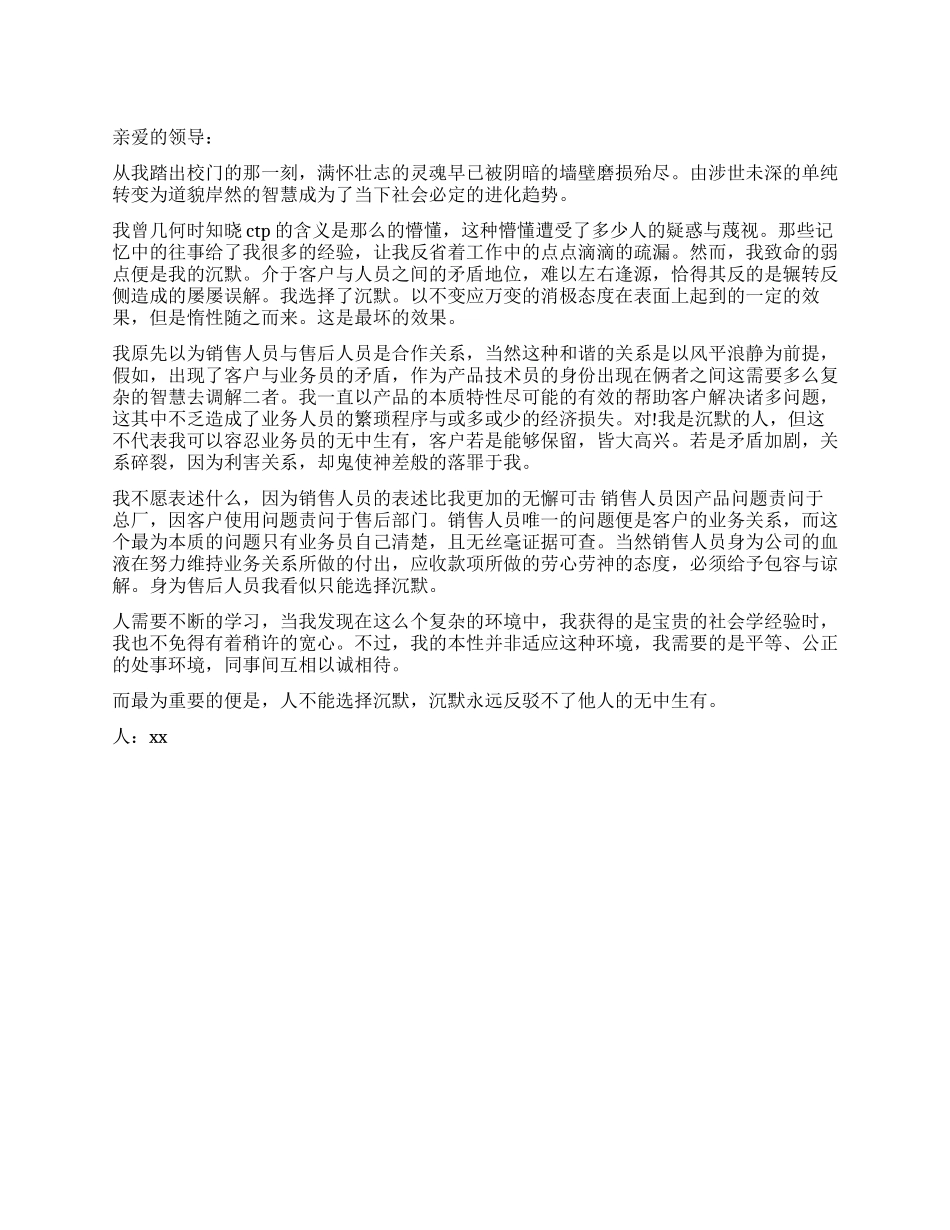 产品售后人员的辞职报告_第1页