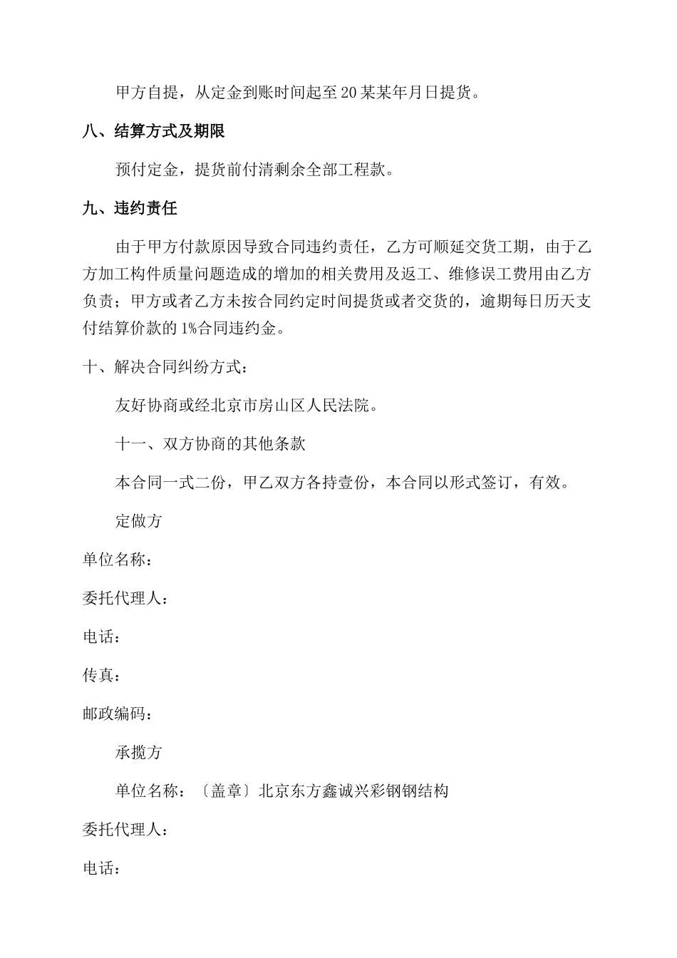 产品加工销售合同范本_第2页