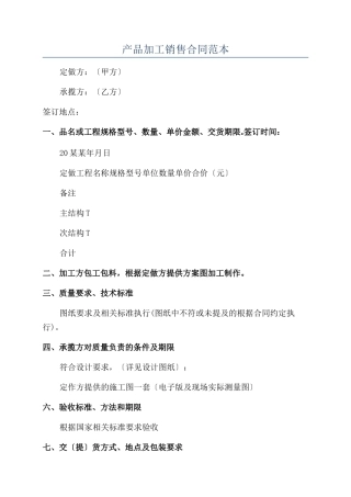 产品加工销售合同范本