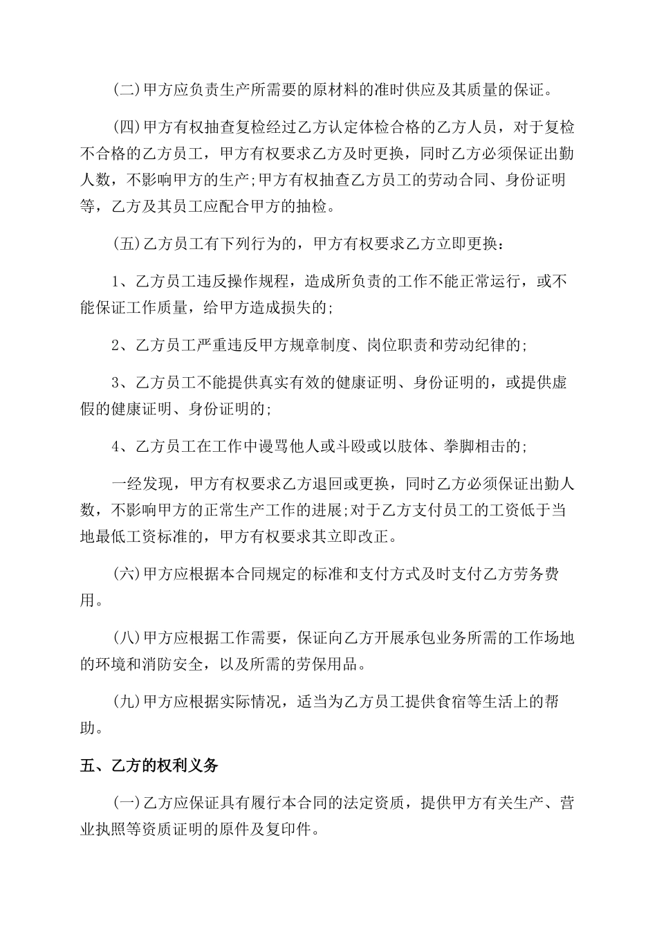 产品外包协议范文书_第2页