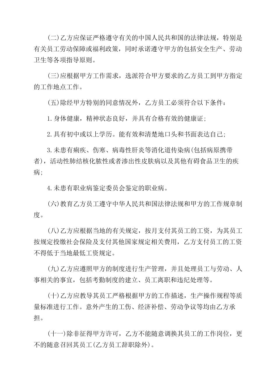 产品外包协议范文书_第3页