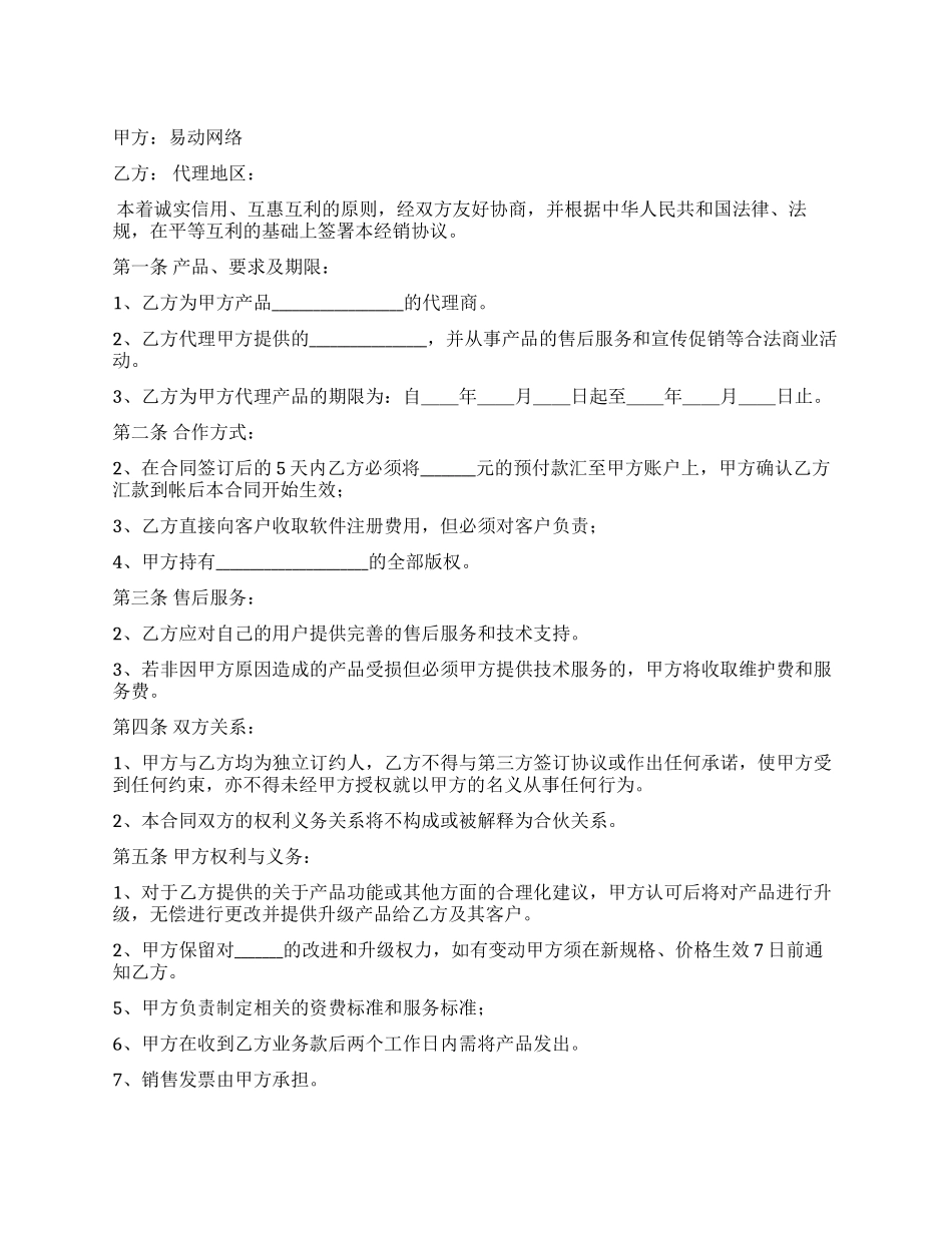 产品合同书样本_第1页