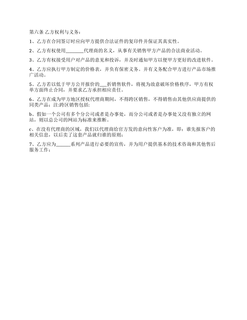 产品合同书样本_第2页