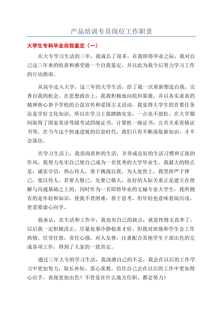 产品培训专员岗位工作职责_第1页