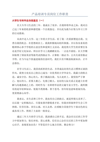 产品培训专员岗位工作职责