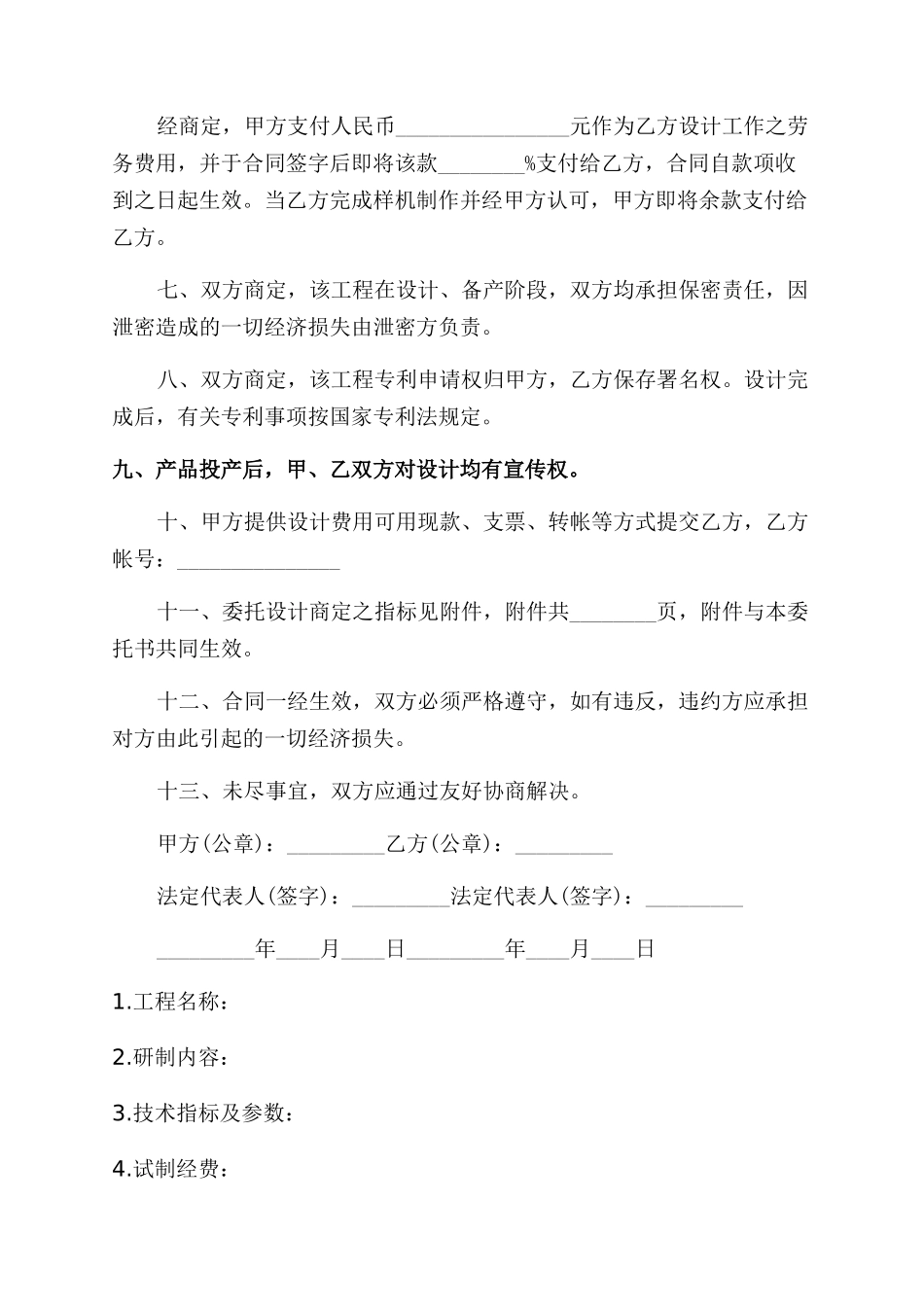 产品委托合同范本_第2页