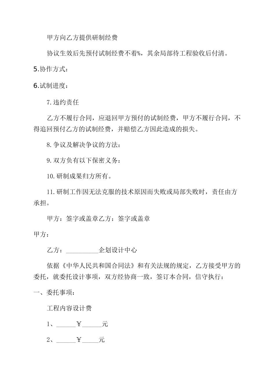 产品委托合同范本_第3页