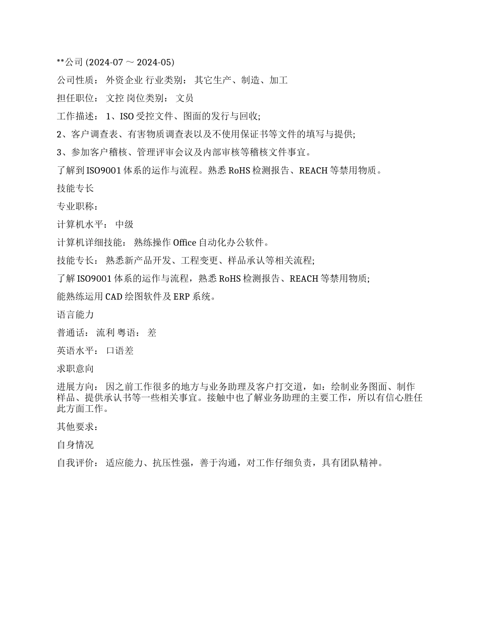 产品工程师简历范文_第2页