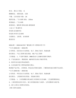 产品工程师简历范文