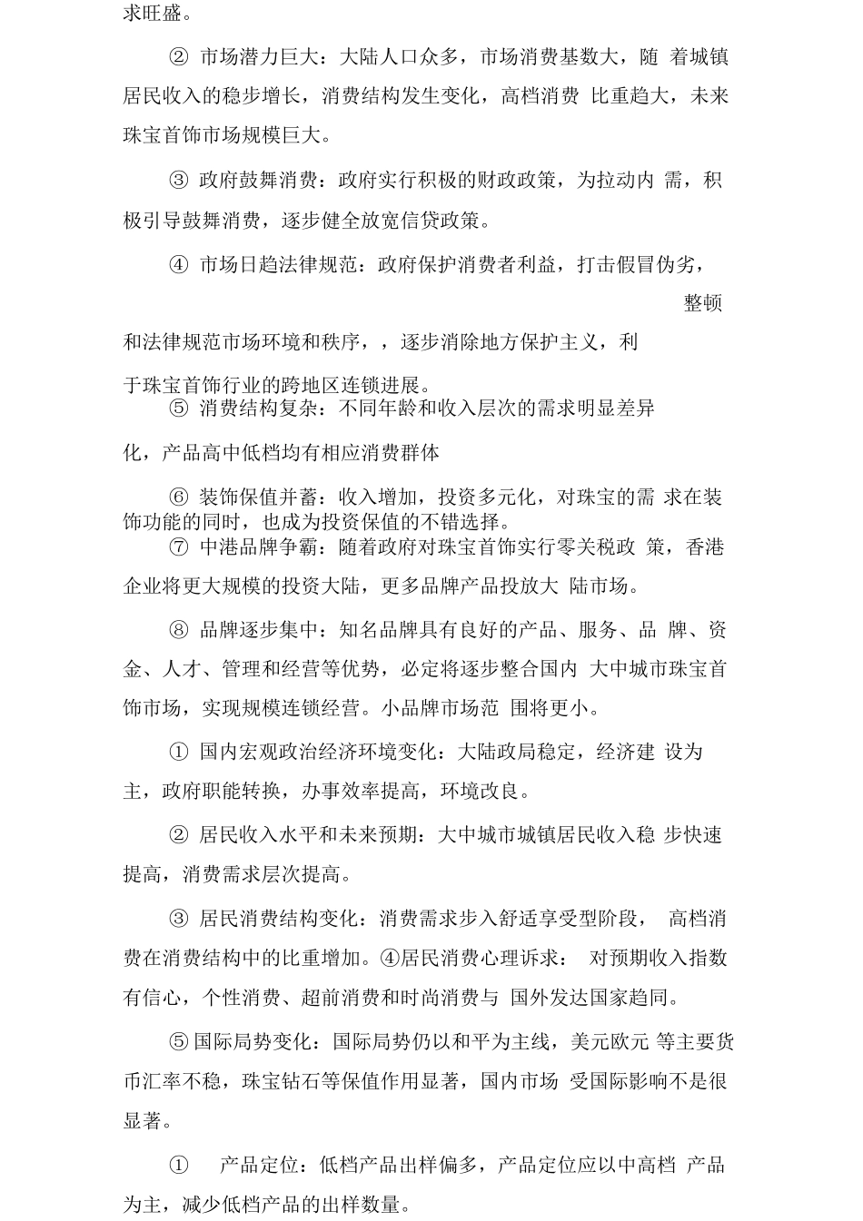产品市场营销策划书_第2页