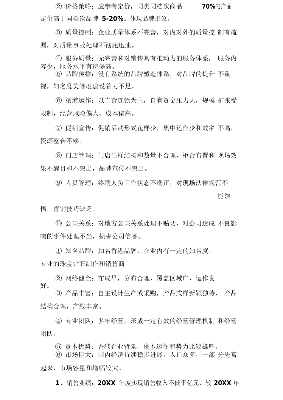 产品市场营销策划书_第3页