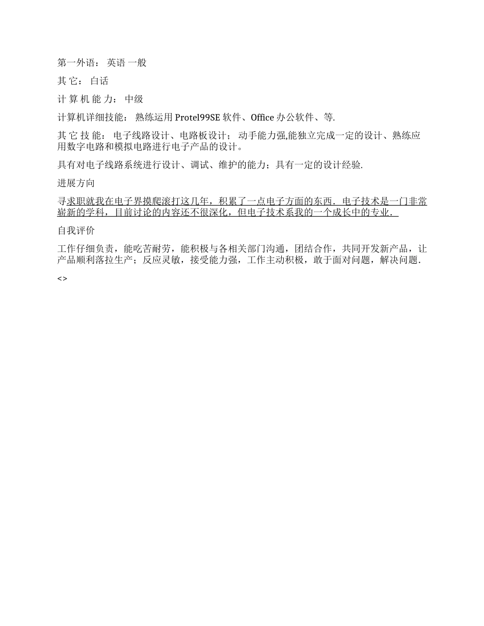 产品开发人员简历范文_第2页
