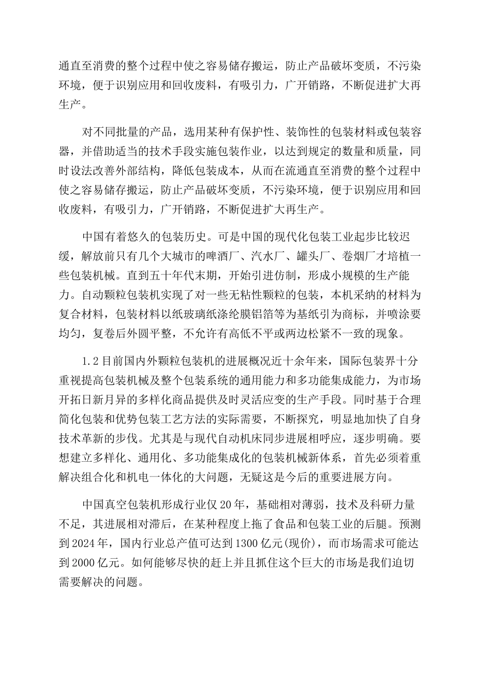 产品开发课程设计颗粒包装机偏心链轮机构开发设计_第2页