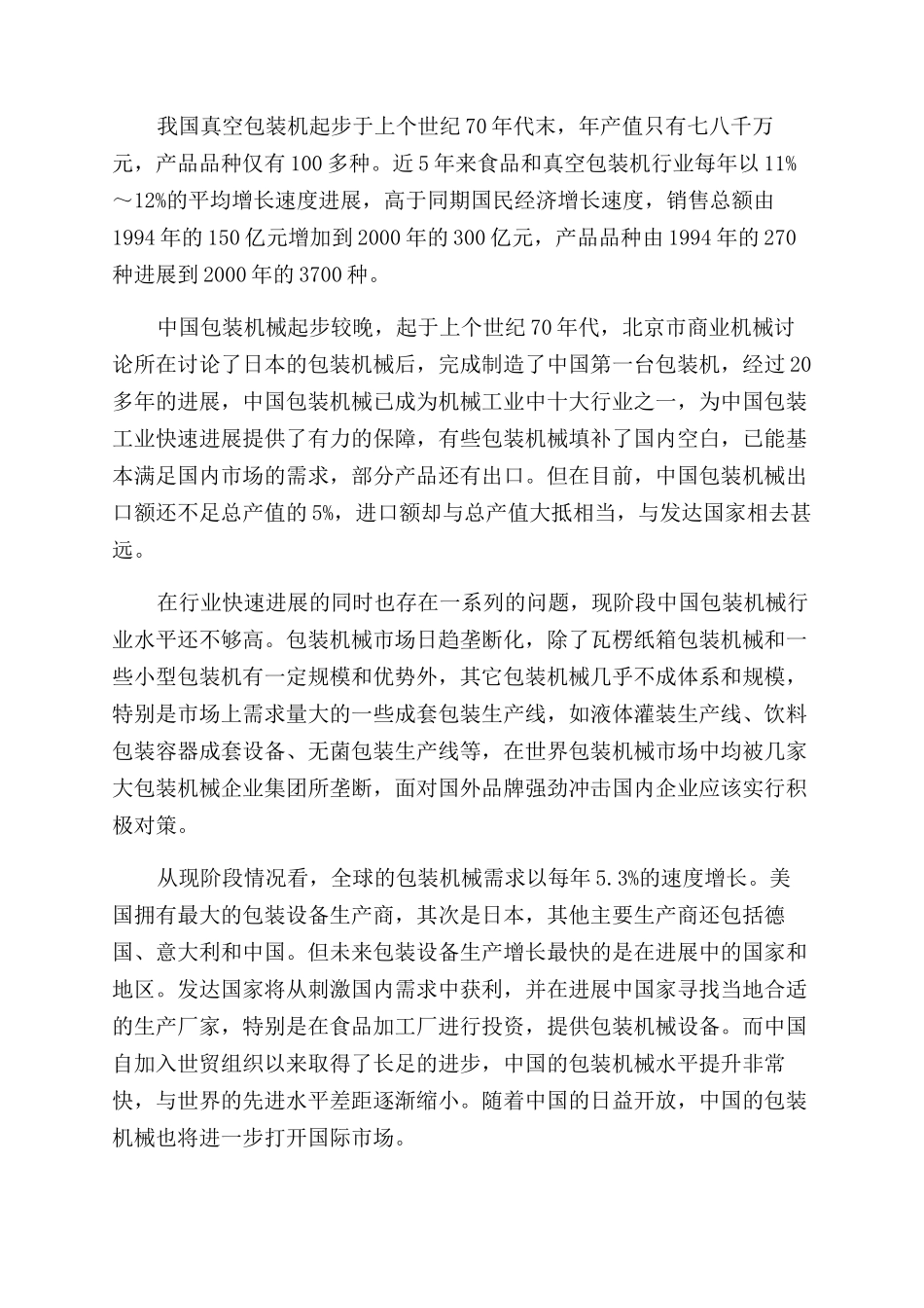 产品开发课程设计颗粒包装机偏心链轮机构开发设计_第3页