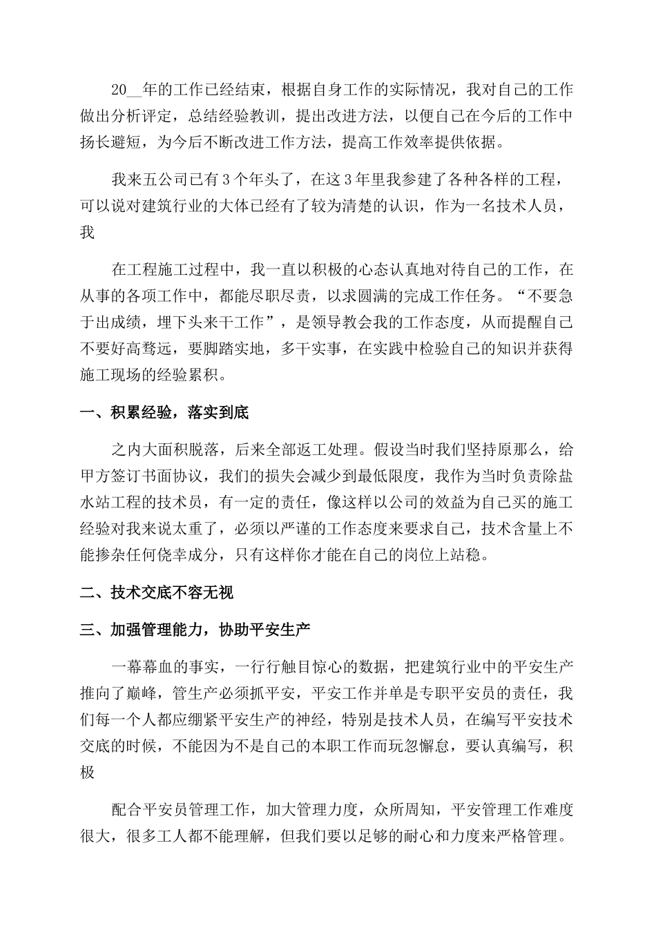 产品技术员个人工作总结范文精选_第2页