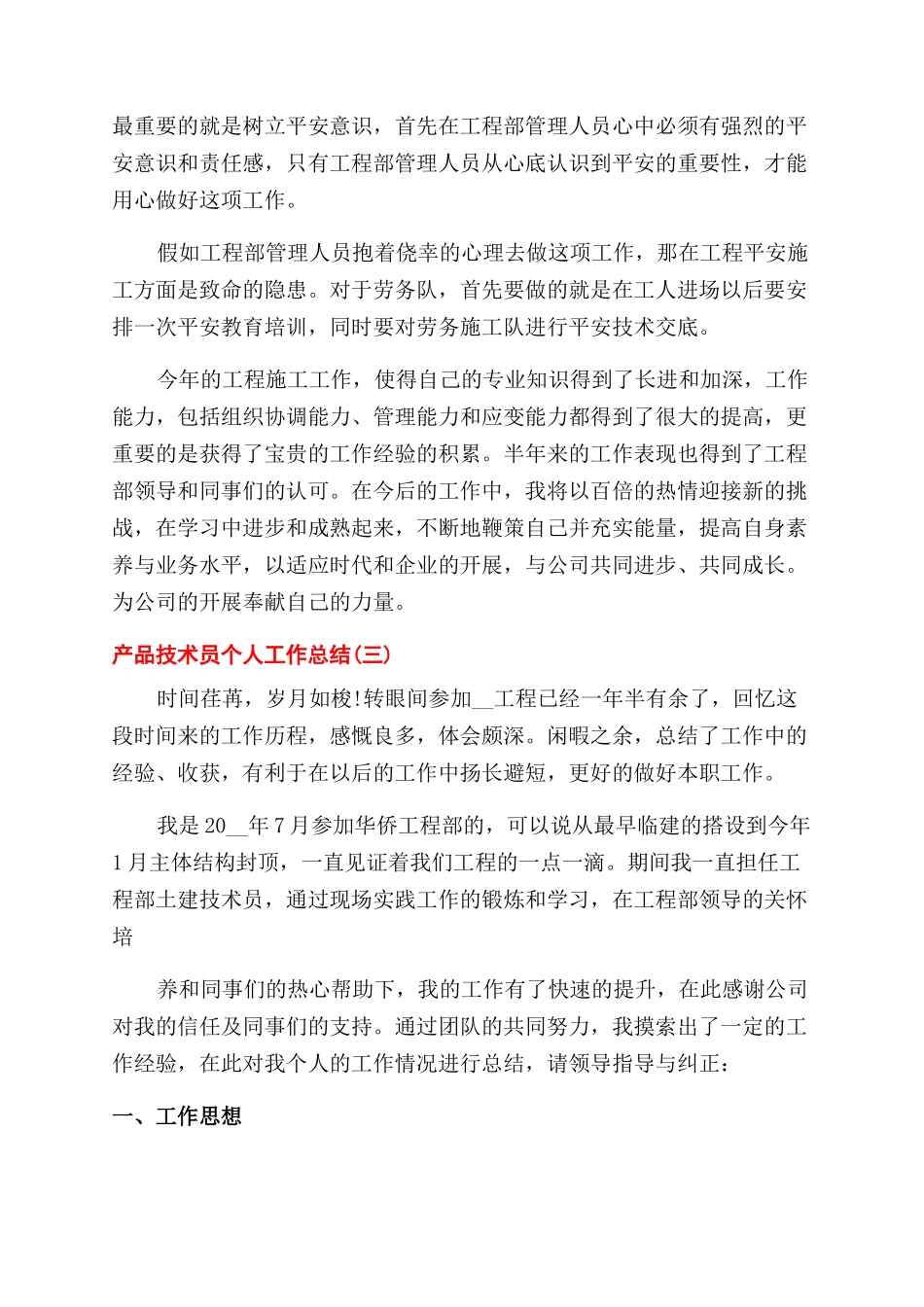产品技术员个人工作总结范文精选_第3页