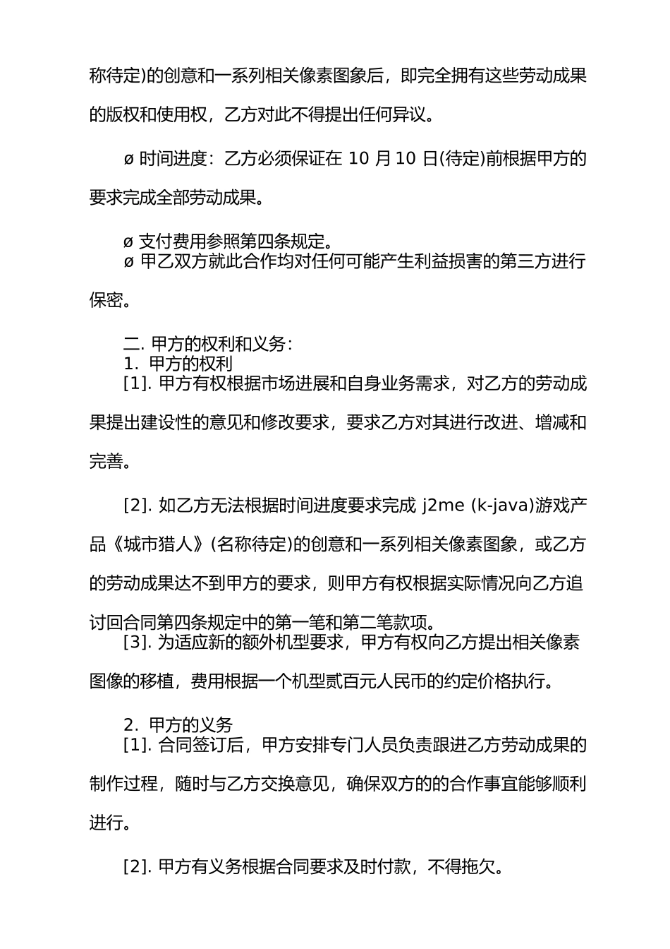 产品开发合同范本精华版_第2页