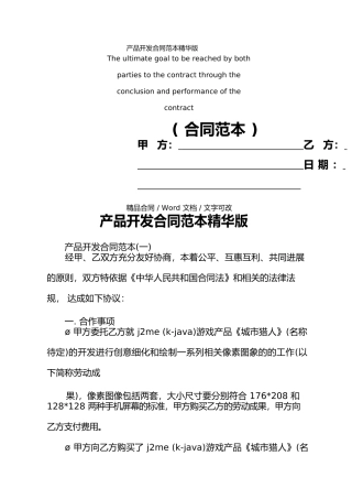 产品开发合同范本精华版