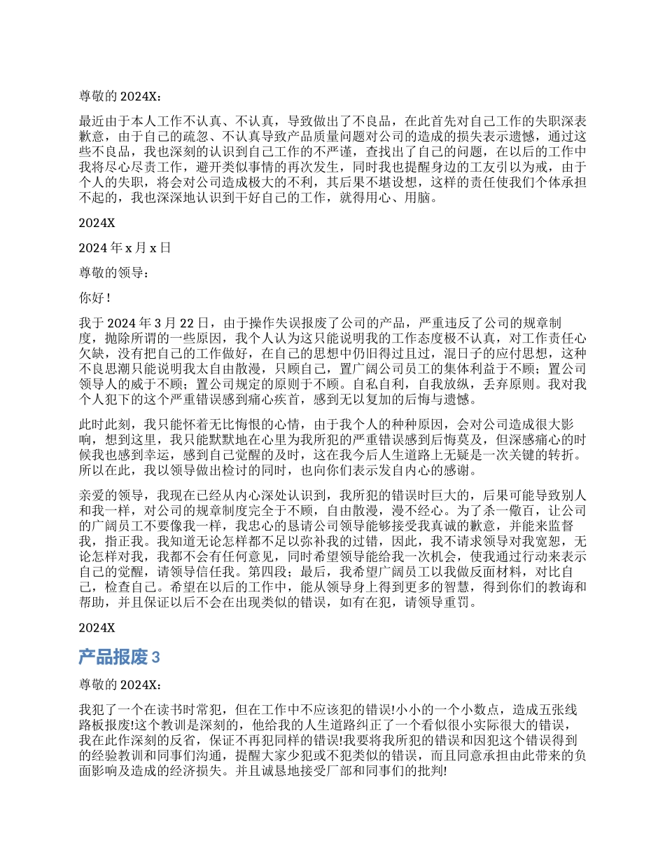 产品报废检讨书_第1页