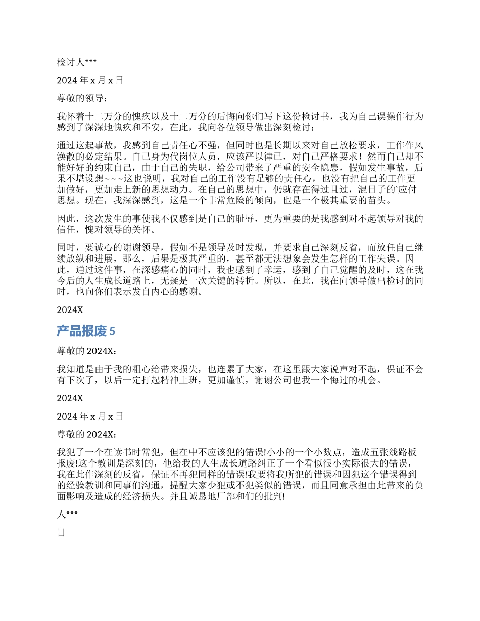 产品报废检讨书_第2页