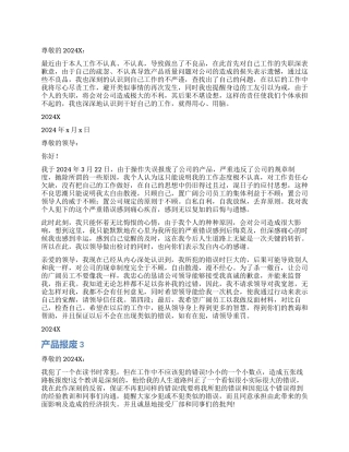 产品报废检讨书