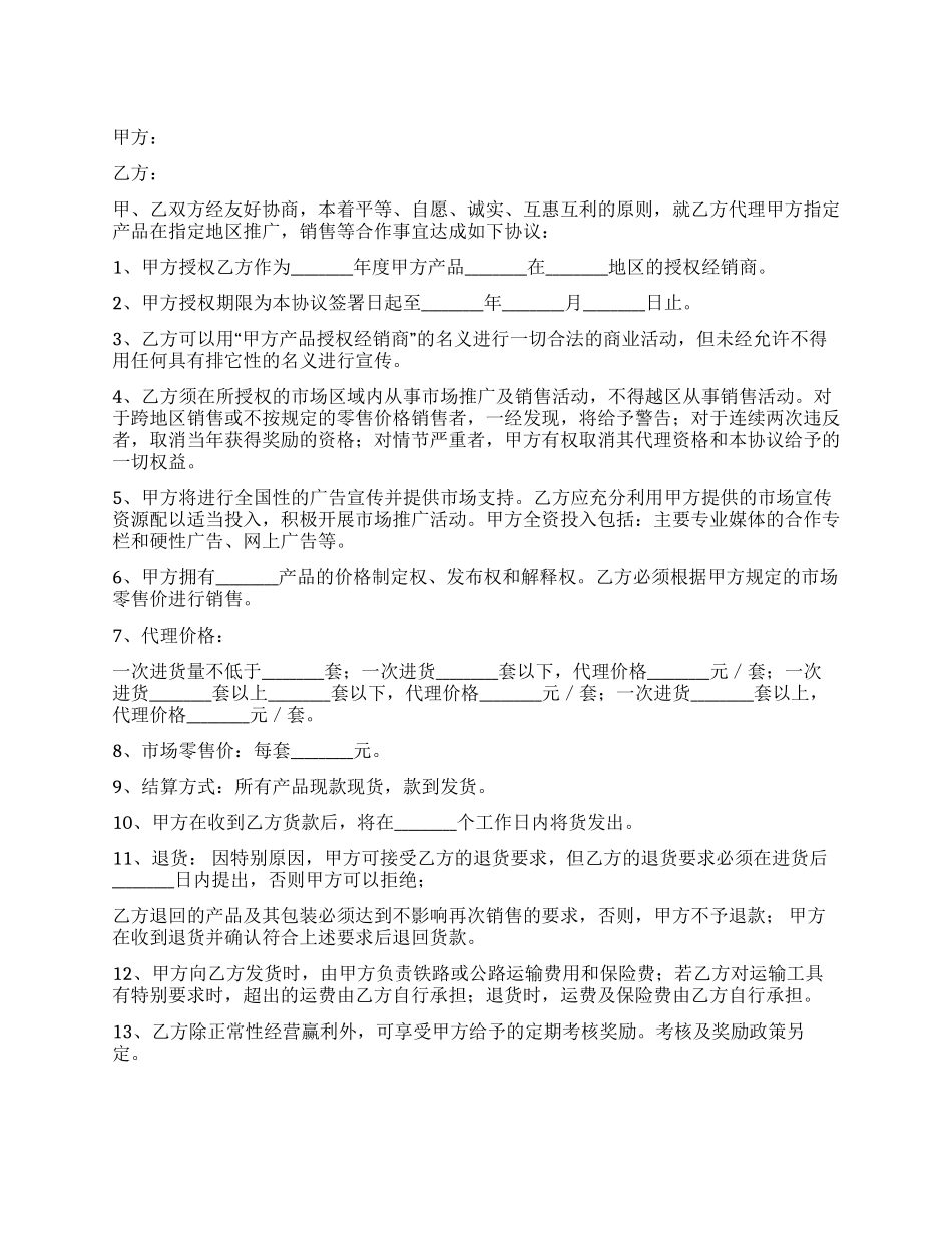 产品授权代理协议_第1页