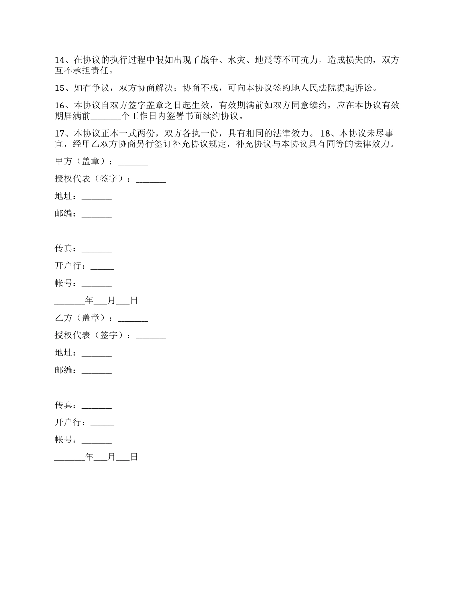 产品授权代理协议_第2页