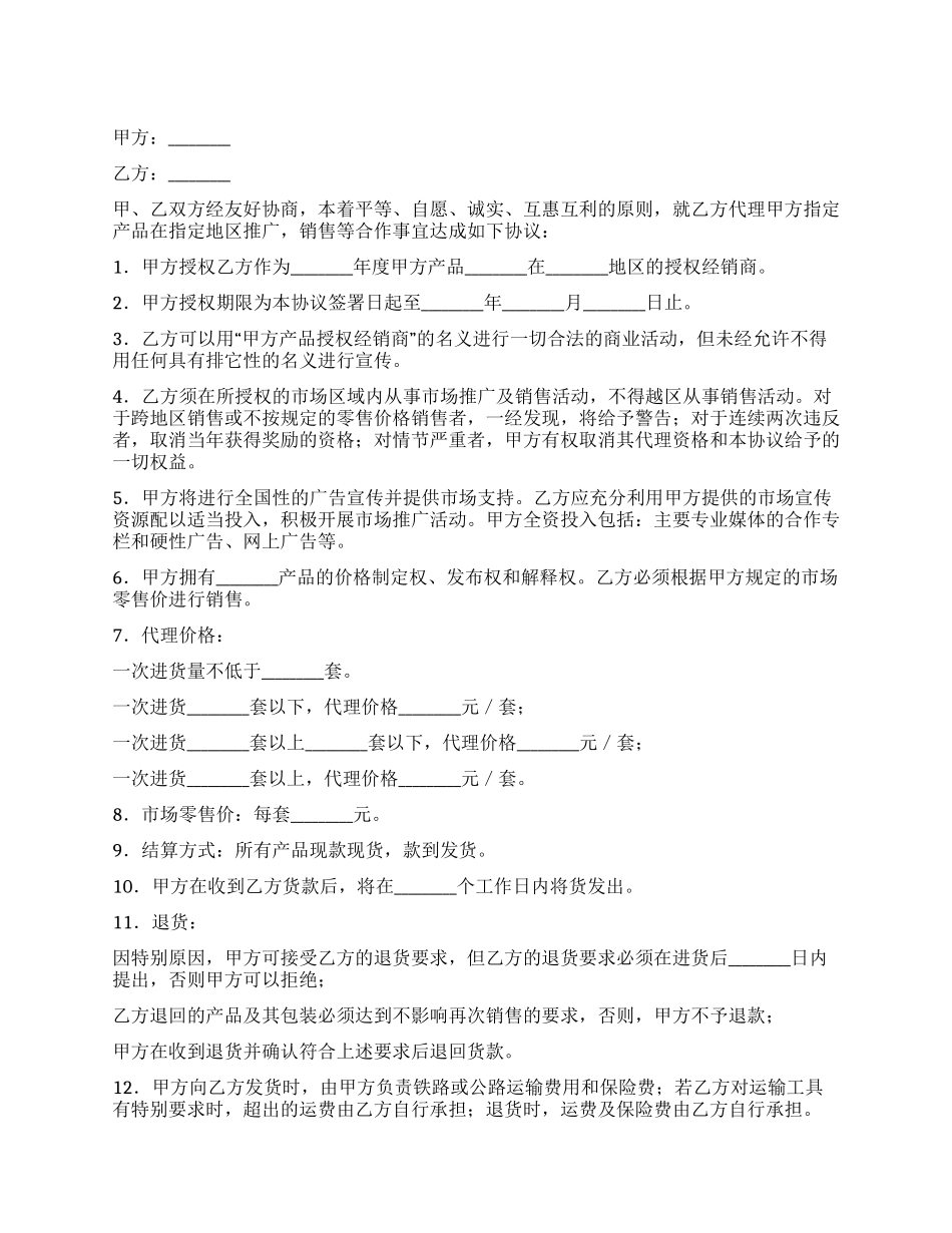 产品授权代理合同协议_第1页