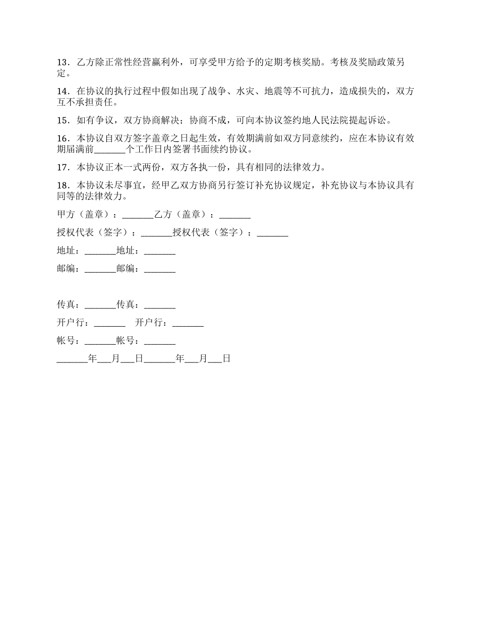 产品授权代理合同协议_第2页