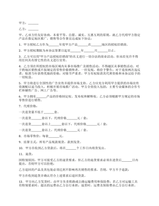 产品授权代理合同协议