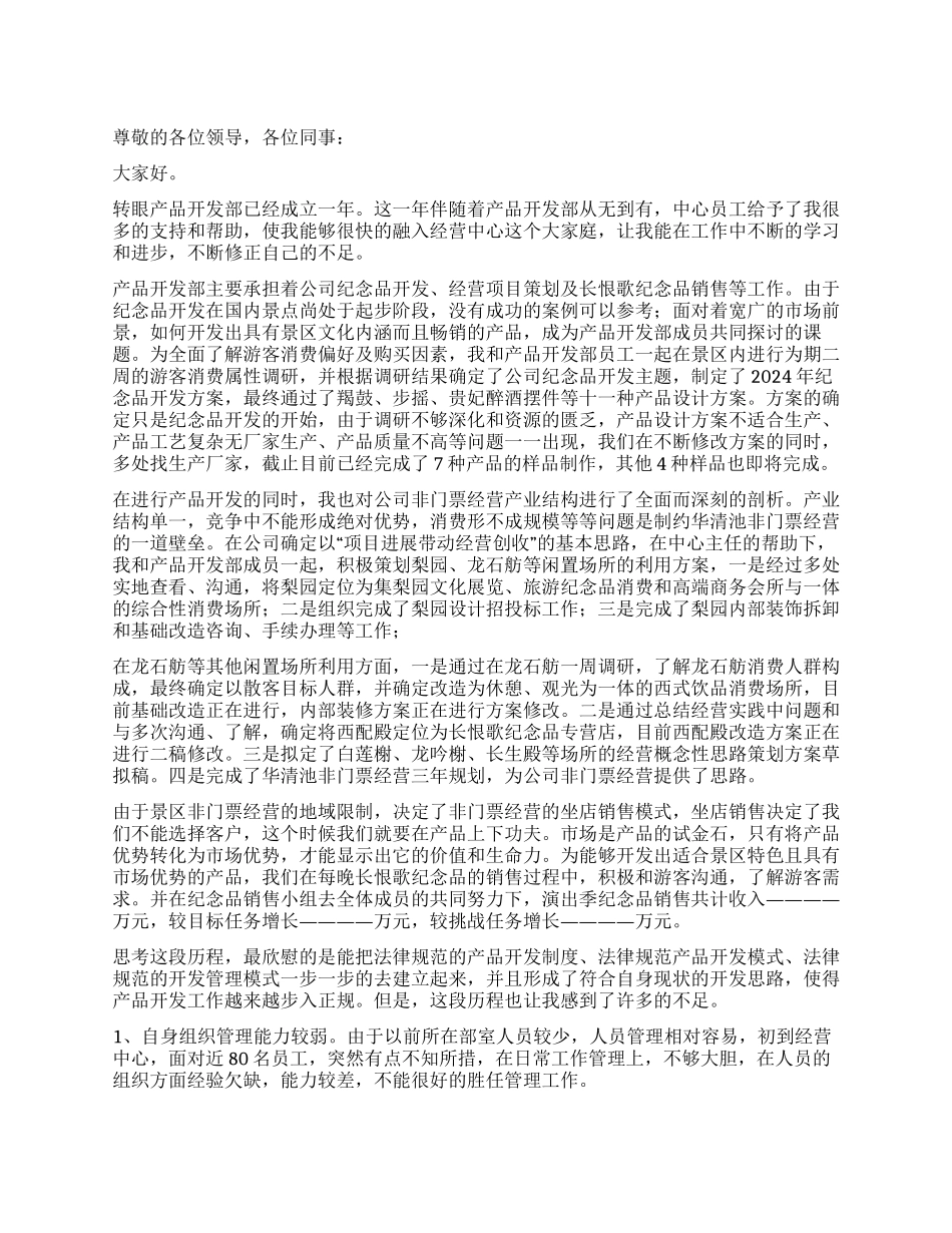 产品开发部年终工作总结_第1页